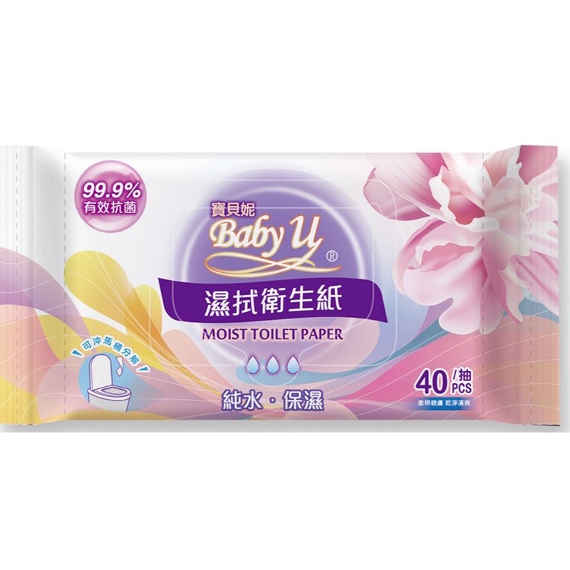 Baby u moist toilet paper 40 pcs X 3bags